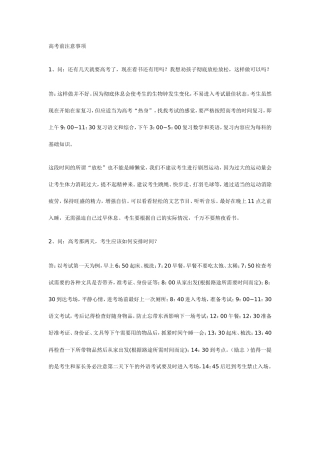 高考前注意事项