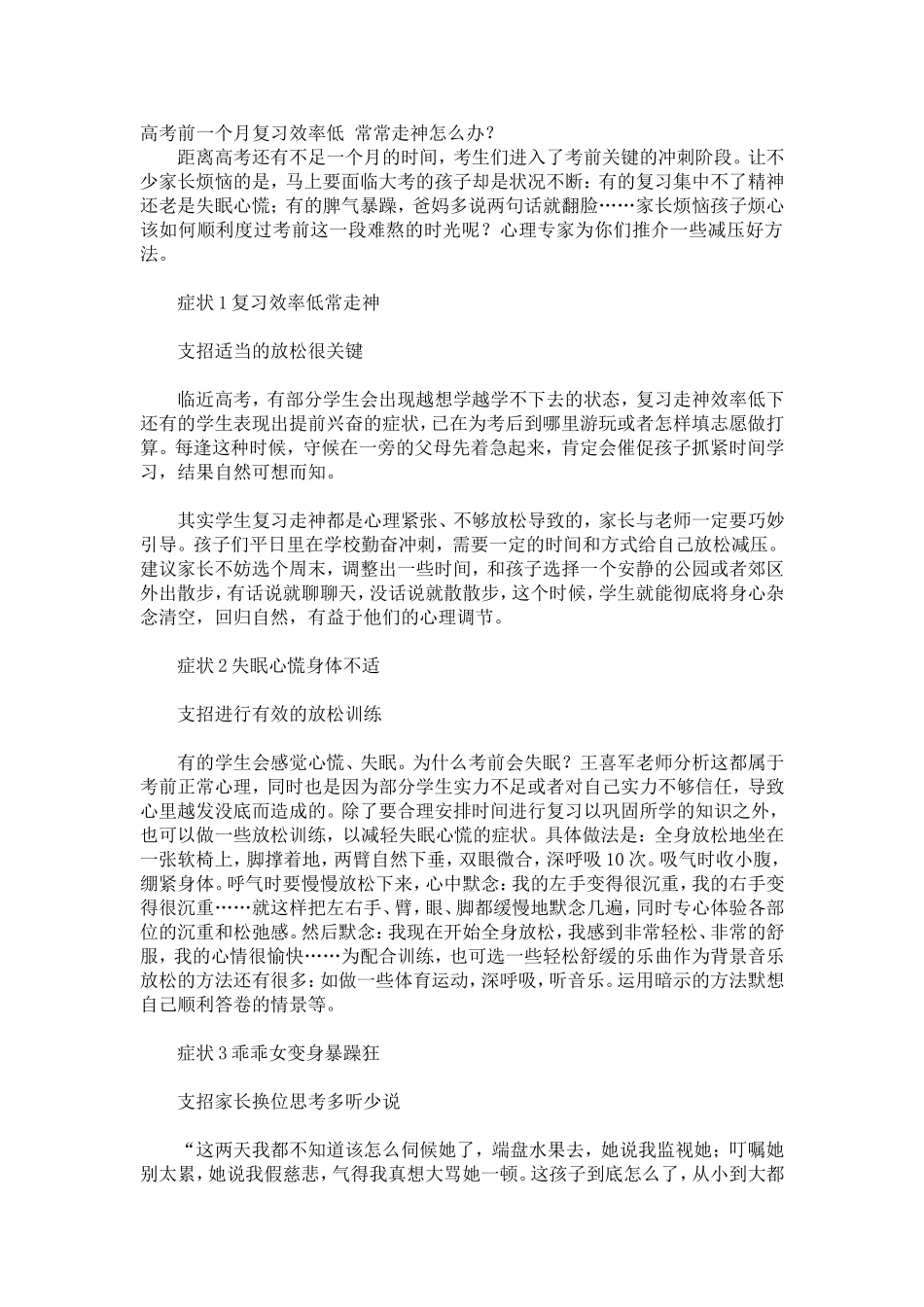 高考前一个月复习效率低，总走神怎么办_第1页