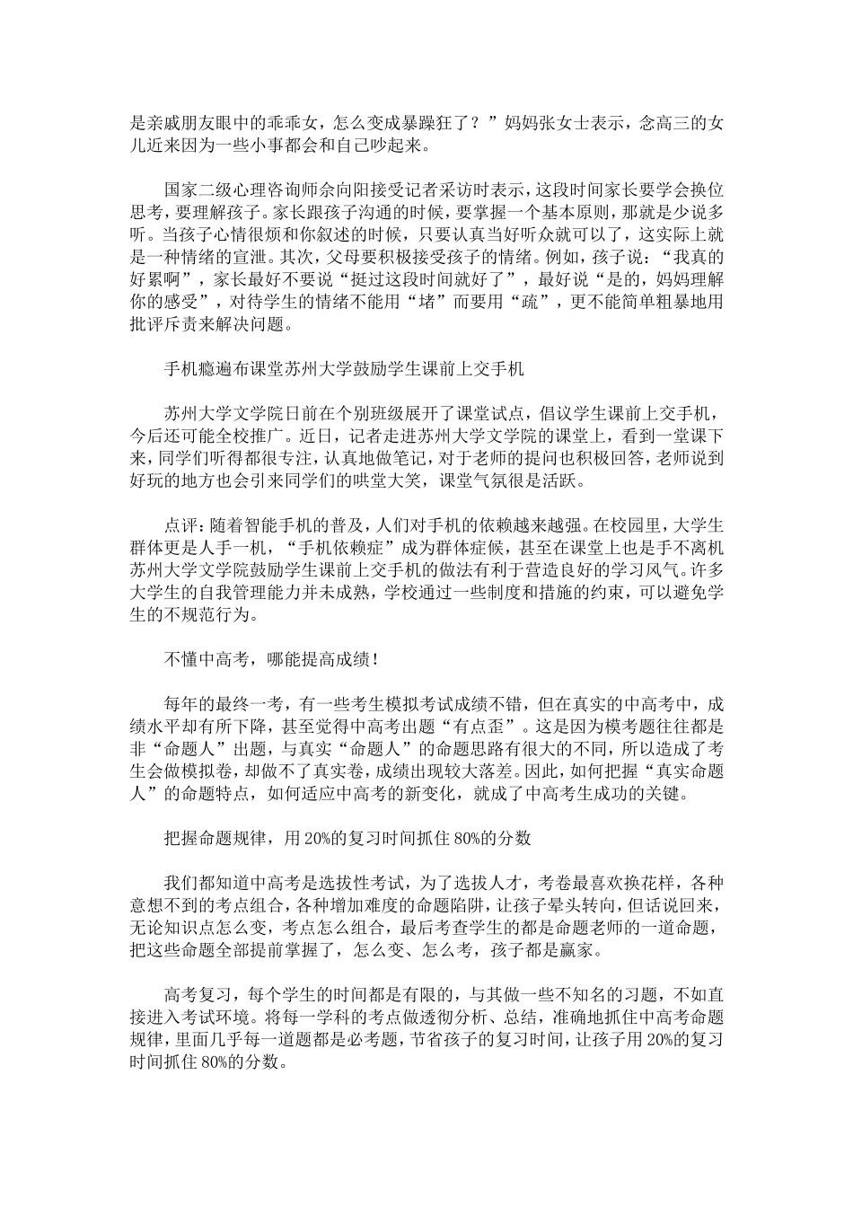 高考前一个月复习效率低，总走神怎么办_第2页