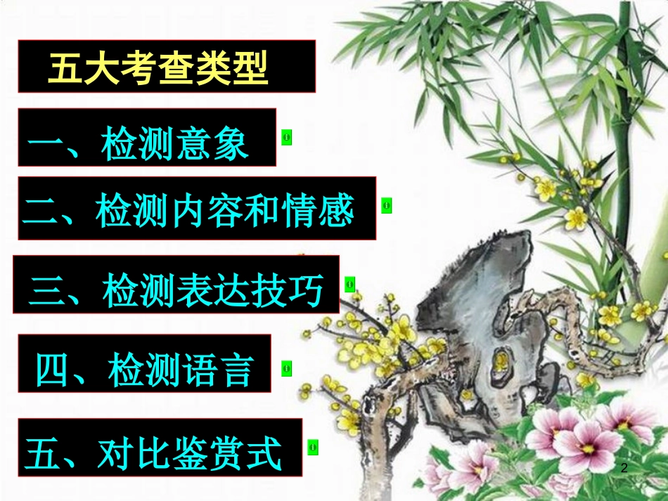 高考古诗鉴赏答题技巧——经典_第2页