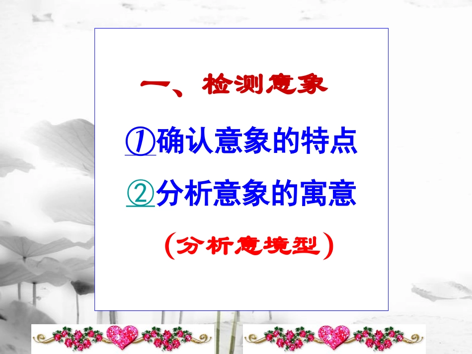 高考古诗鉴赏答题技巧——经典_第3页