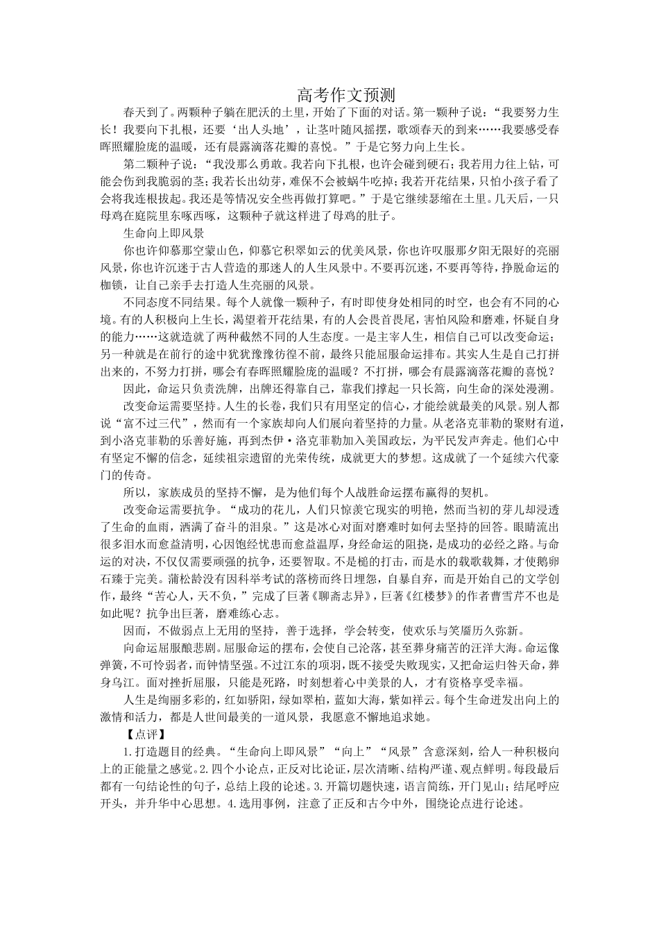 高考作文预测_第1页