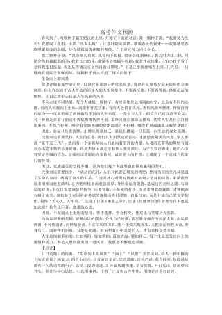高考作文预测