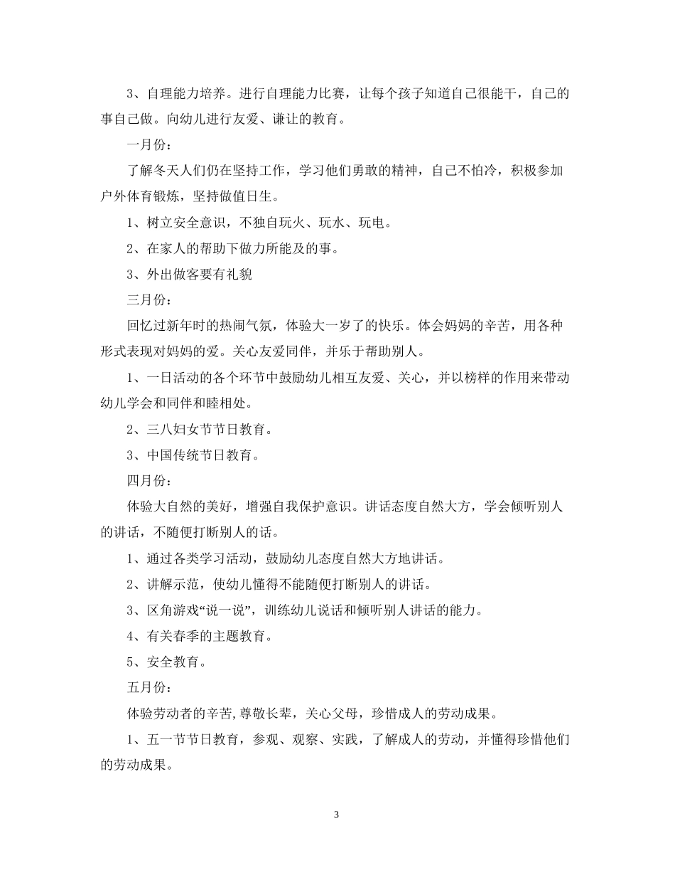 幼儿园大班年新学期德育工作计划_第3页