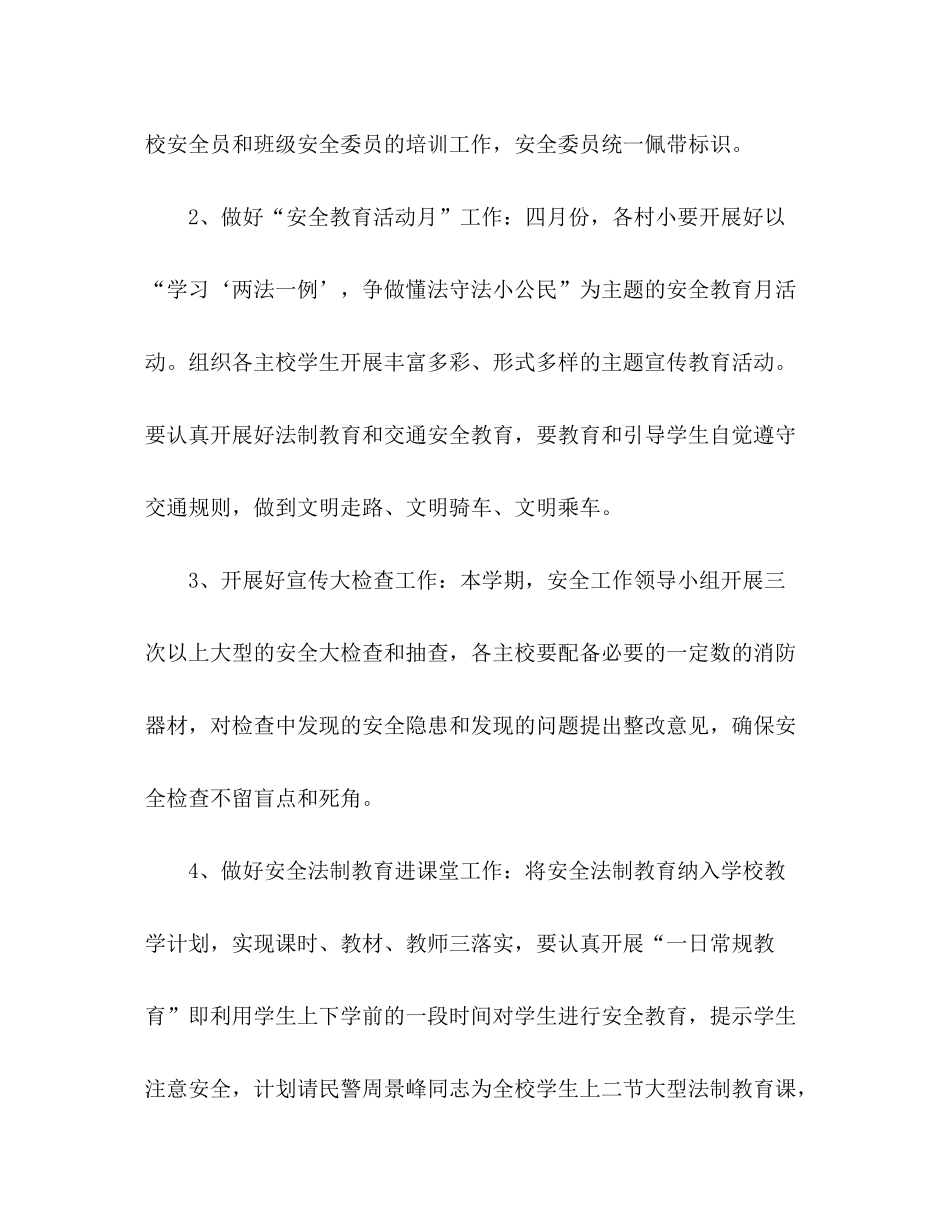 2020年安全教育与综合治理工作计划_第2页