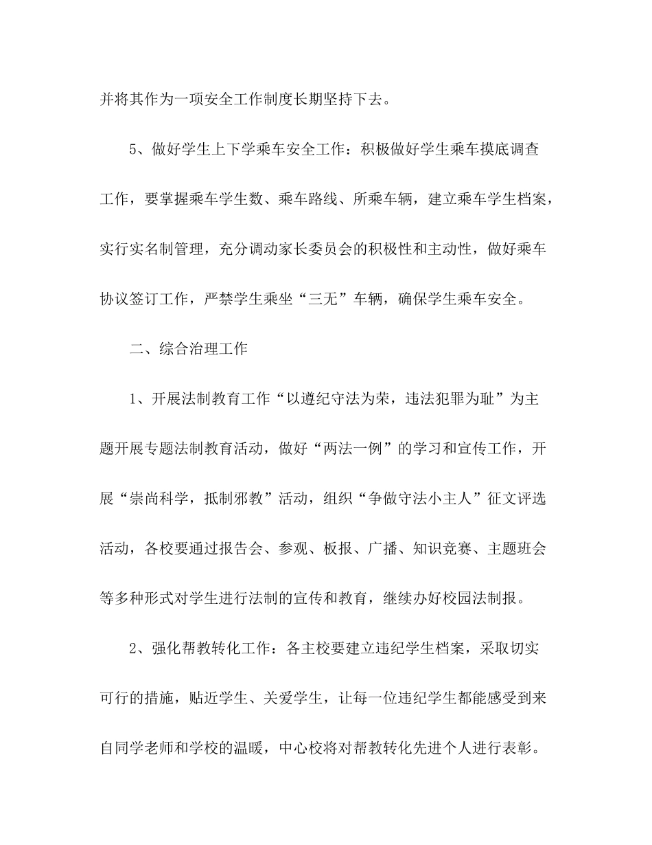 2020年安全教育与综合治理工作计划_第3页