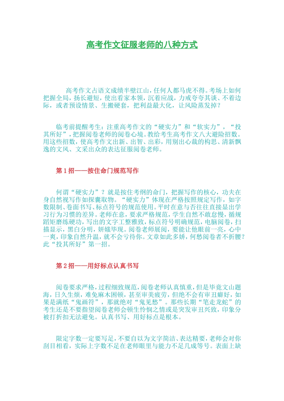 高考作文征服老师的八种方式_第1页