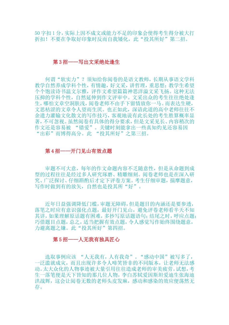 高考作文征服老师的八种方式_第2页