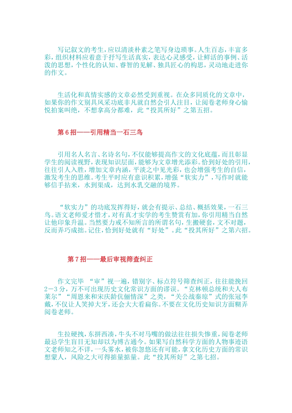 高考作文征服老师的八种方式_第3页