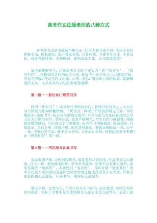 高考作文征服老师的八种方式