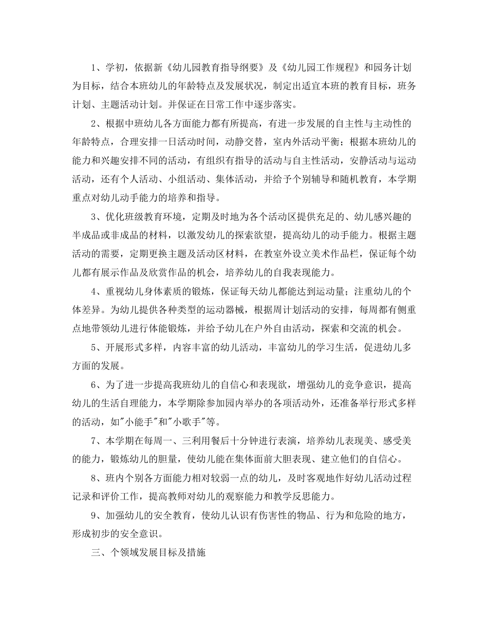 幼儿园中班班务计划范本_第2页