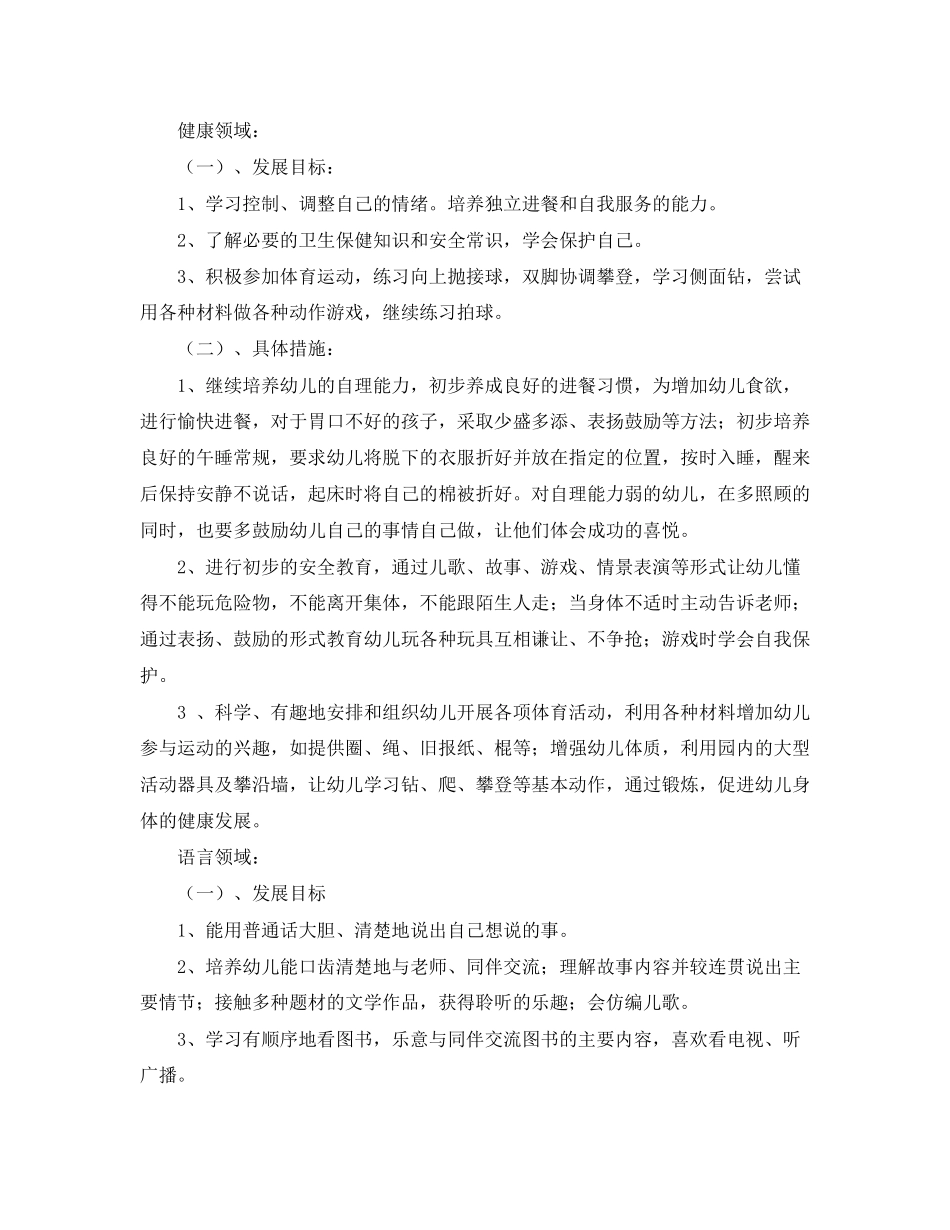 幼儿园中班班务计划范本_第3页