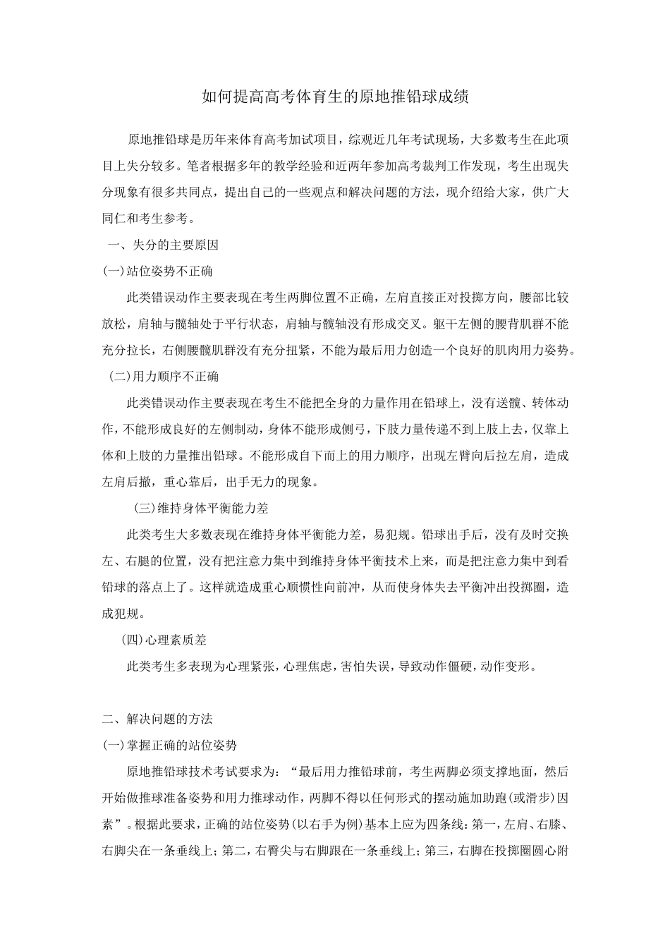 高考体育生原地推铅球教学_第1页