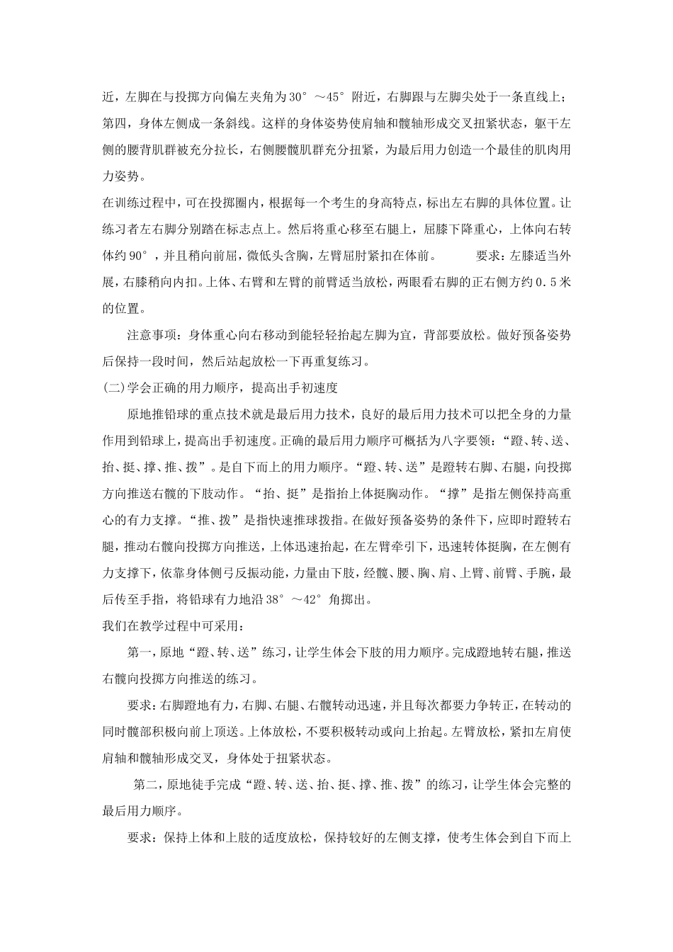 高考体育生原地推铅球教学_第2页