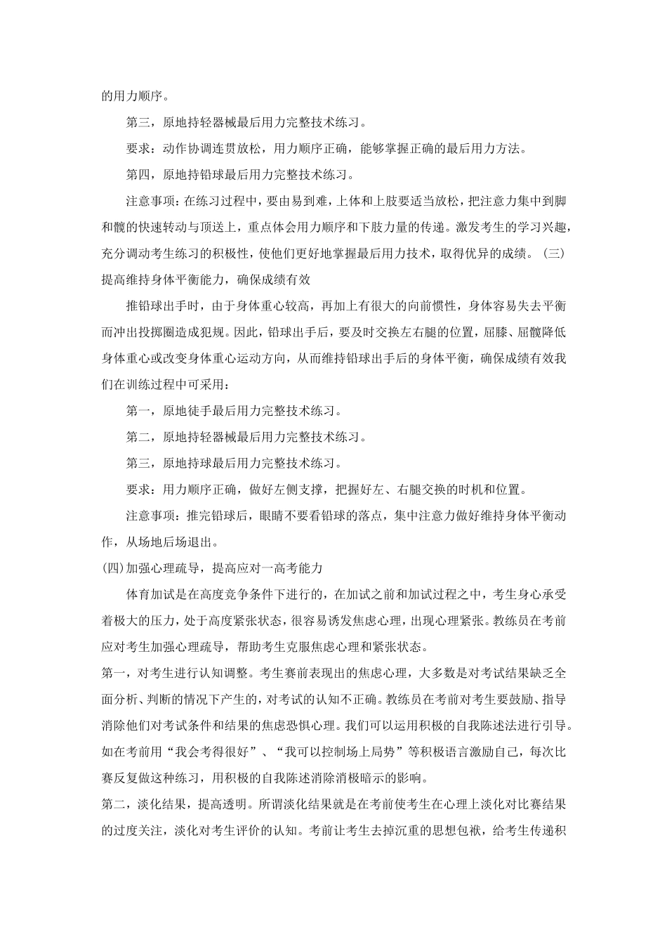 高考体育生原地推铅球教学_第3页