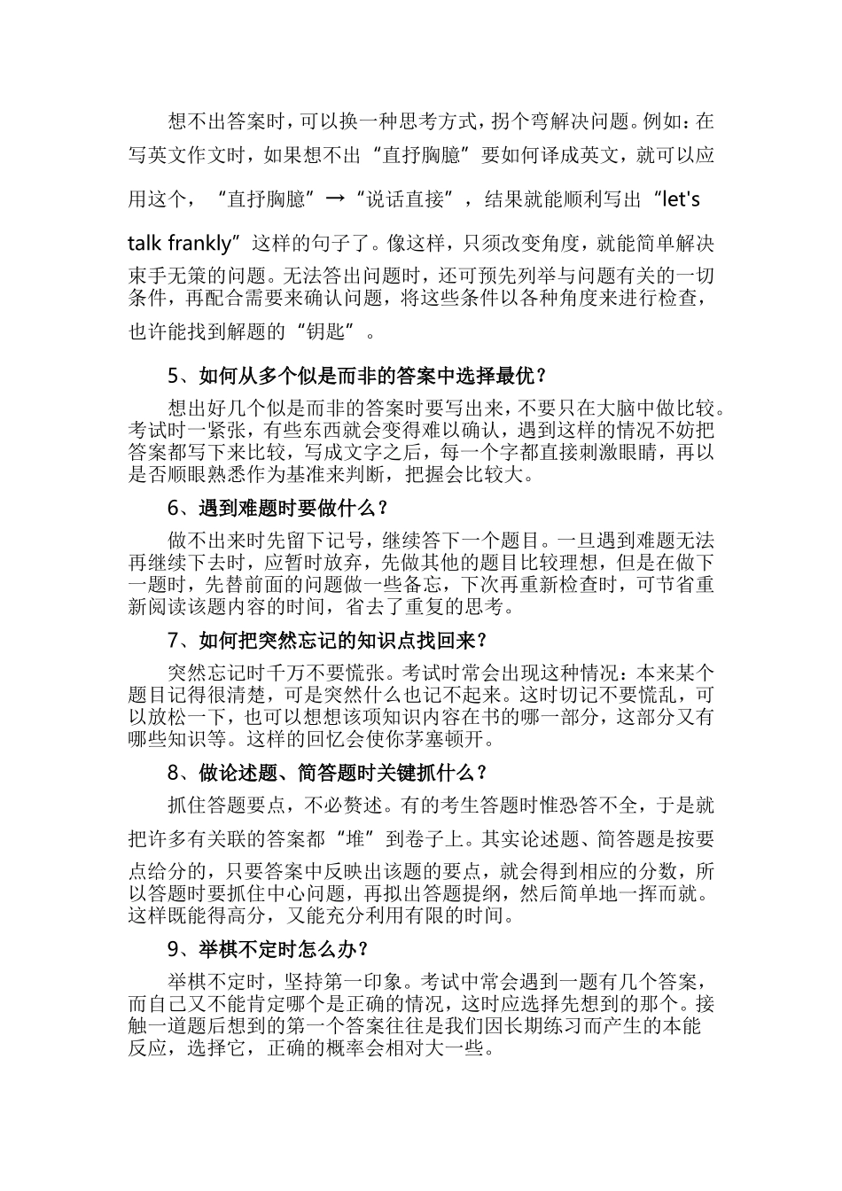 高考临场发挥超实用10技巧_第2页