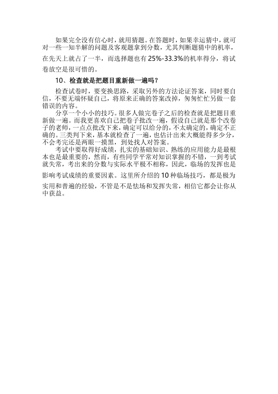 高考临场发挥超实用10技巧_第3页