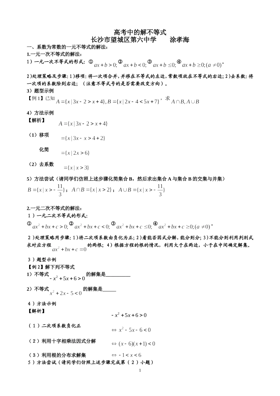 高考中的解不等式_第1页