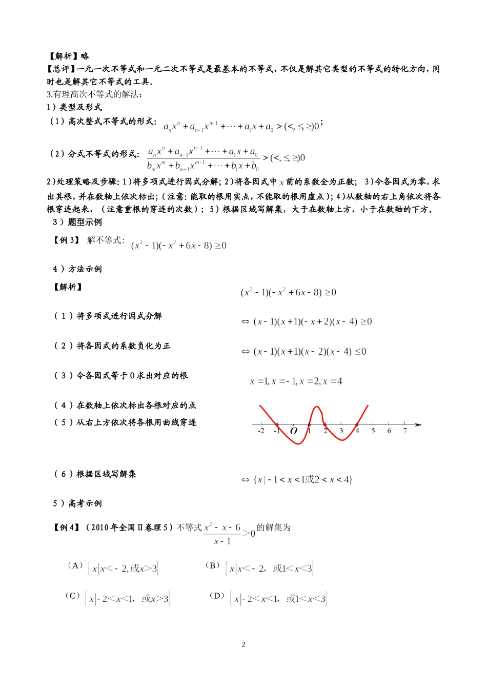 高考中的解不等式_第2页