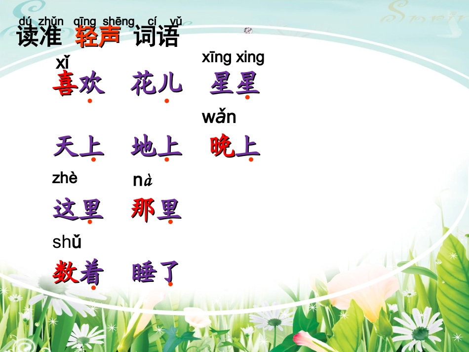 鲜花和星星第二课时_第2页