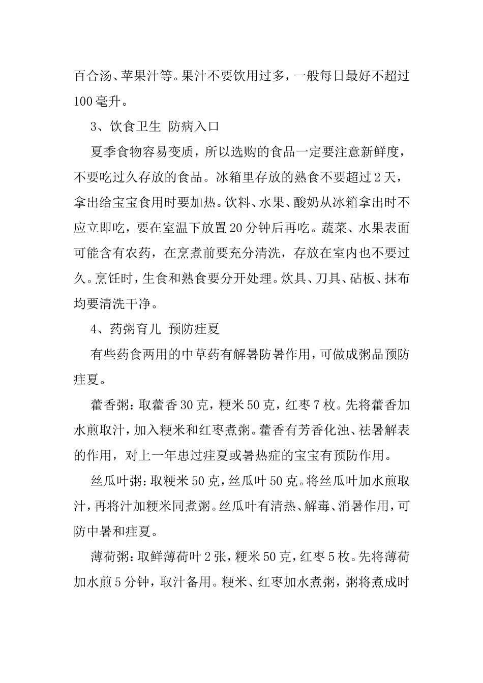 高温天气呵护宝宝的胃_第2页
