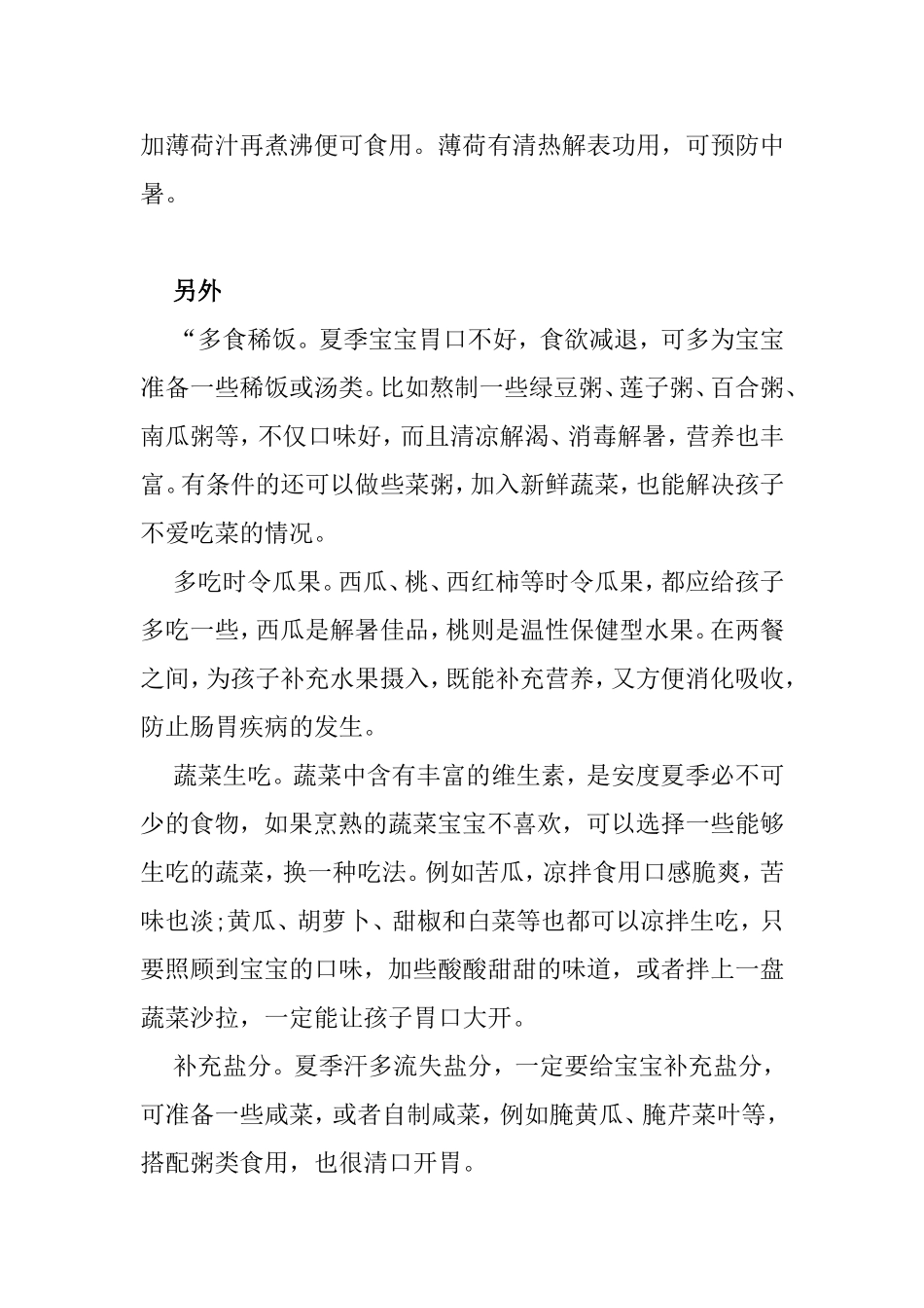 高温天气呵护宝宝的胃_第3页