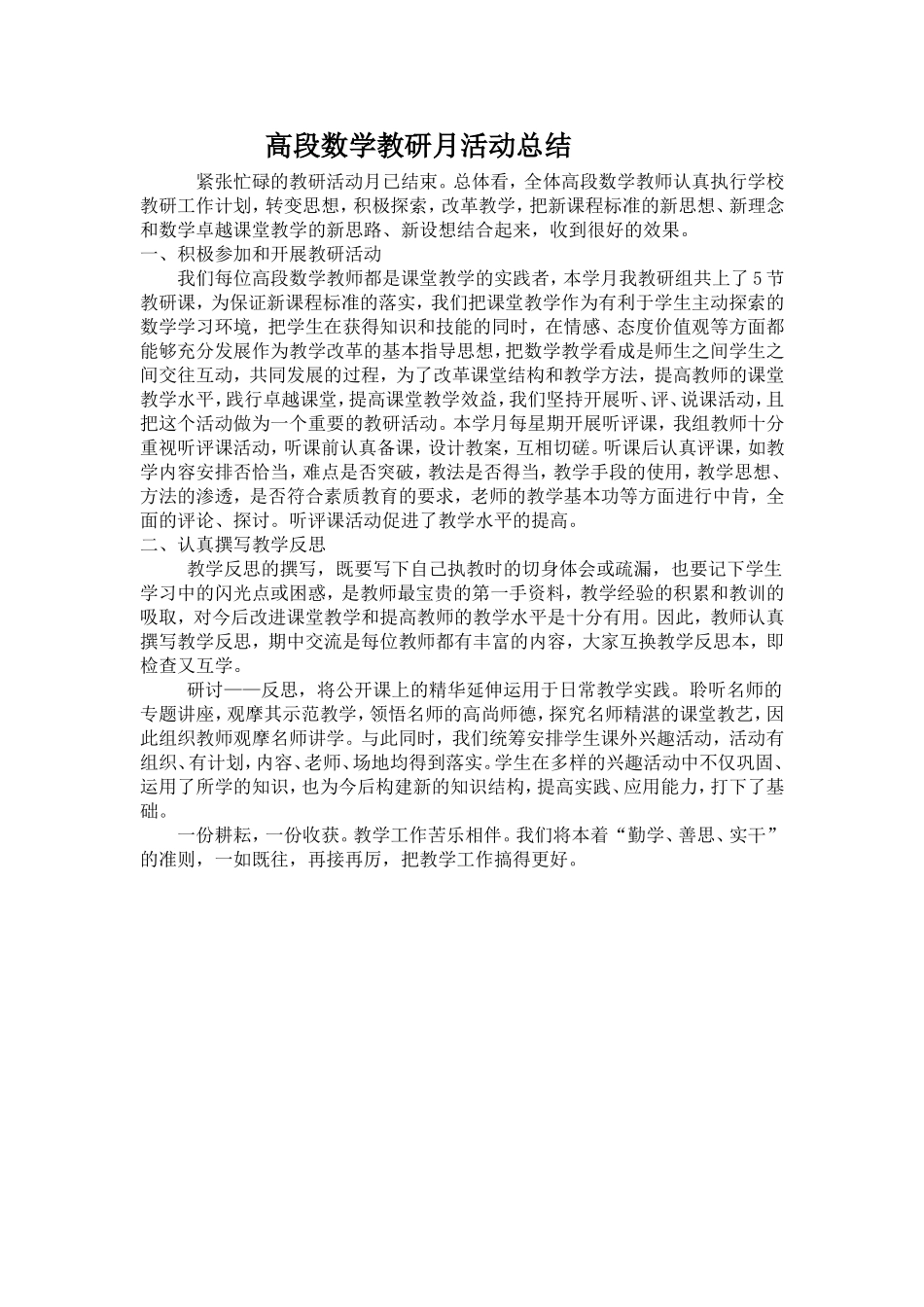 高段数学教研月活动总结_第1页