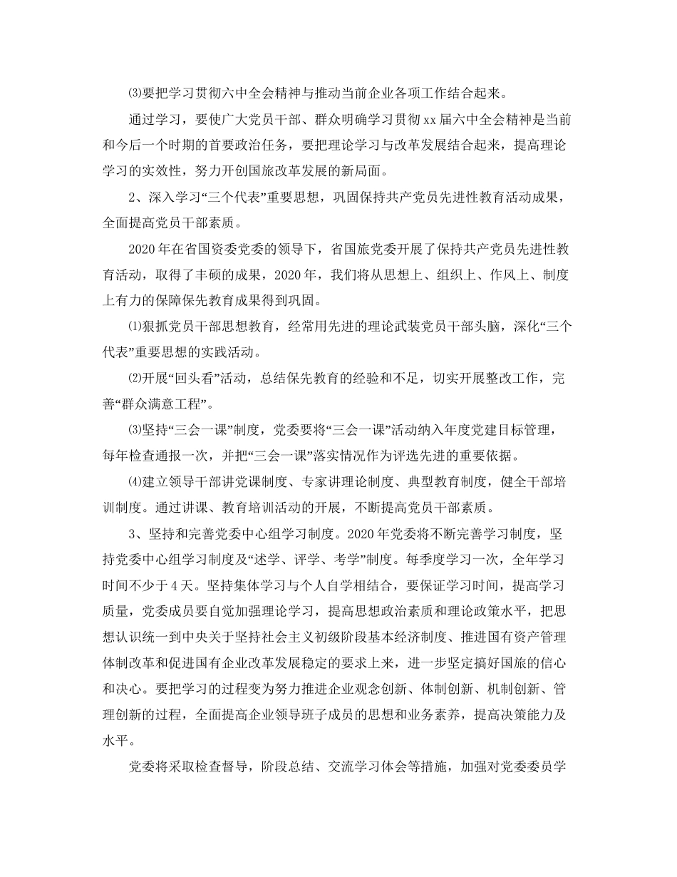 公司年党委工作计划表格_第2页