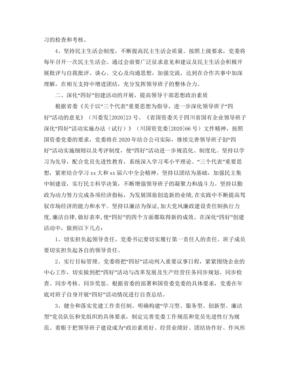 公司年党委工作计划表格_第3页
