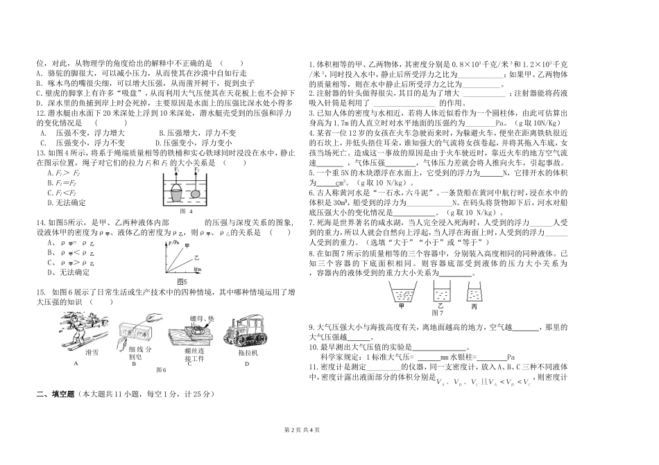 高新区学校八年级下学期期中考试试卷_第2页