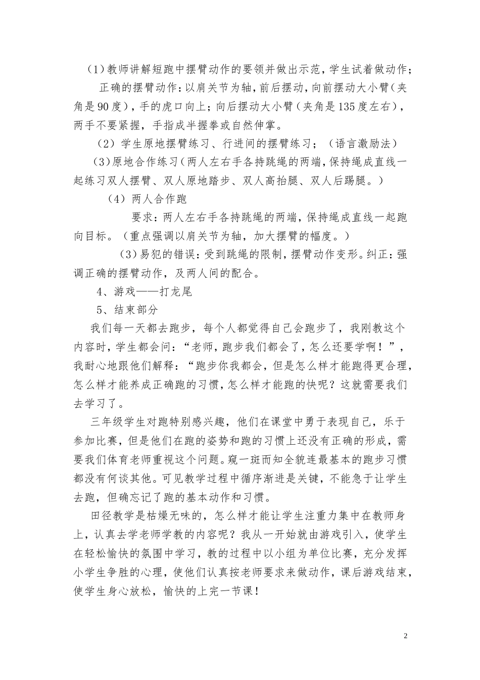 高文庆教学设计_第2页
