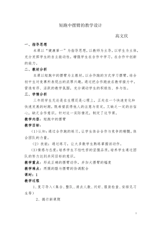 高文庆教学设计