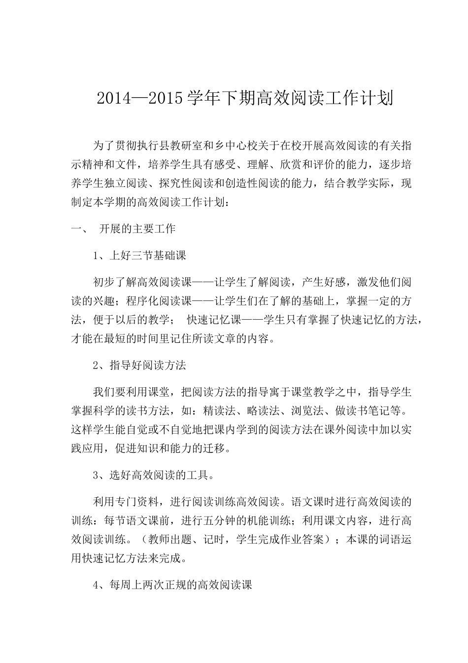 高效阅读计划_第1页
