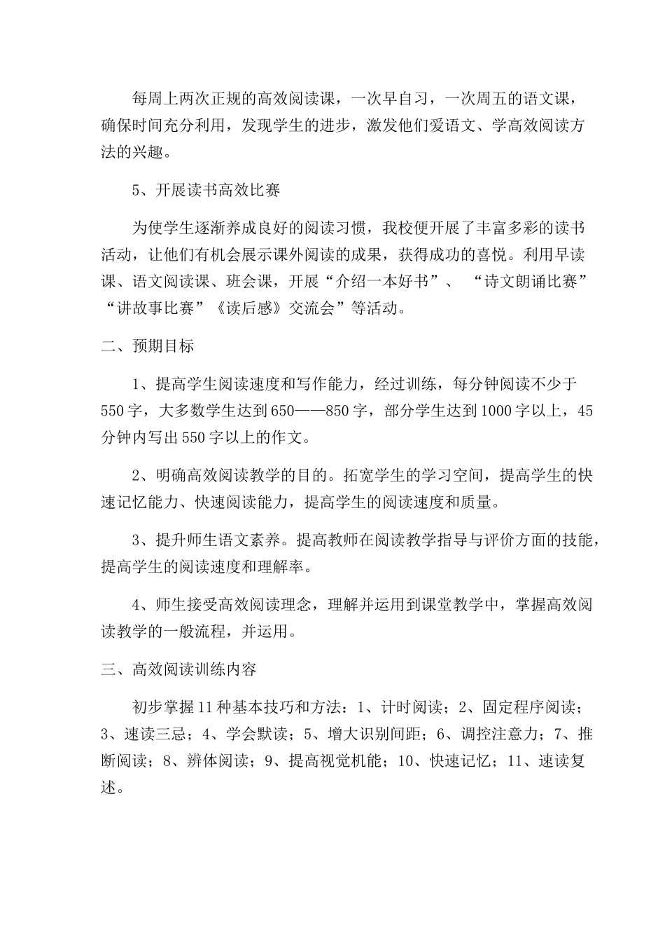 高效阅读计划_第2页