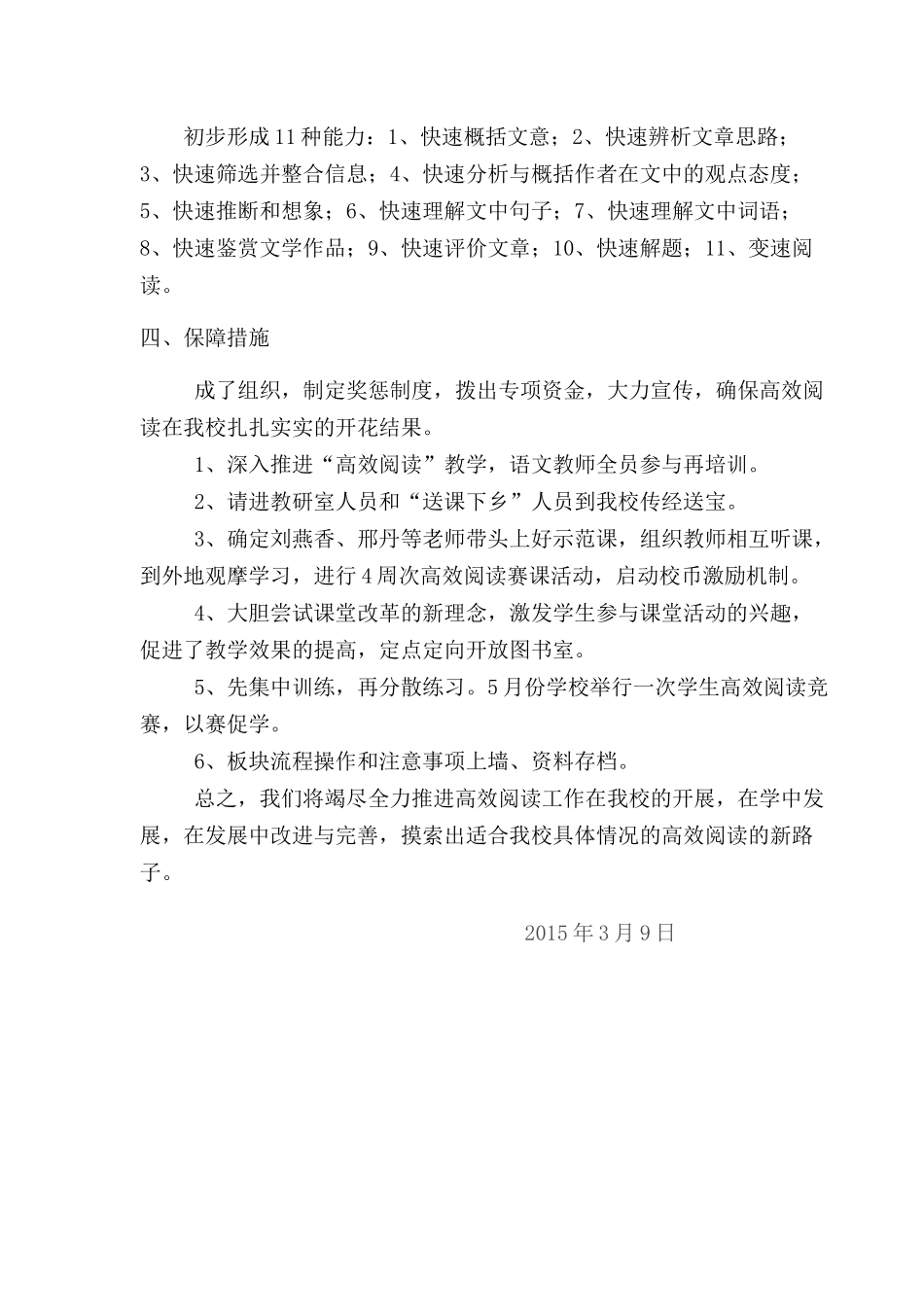 高效阅读计划_第3页