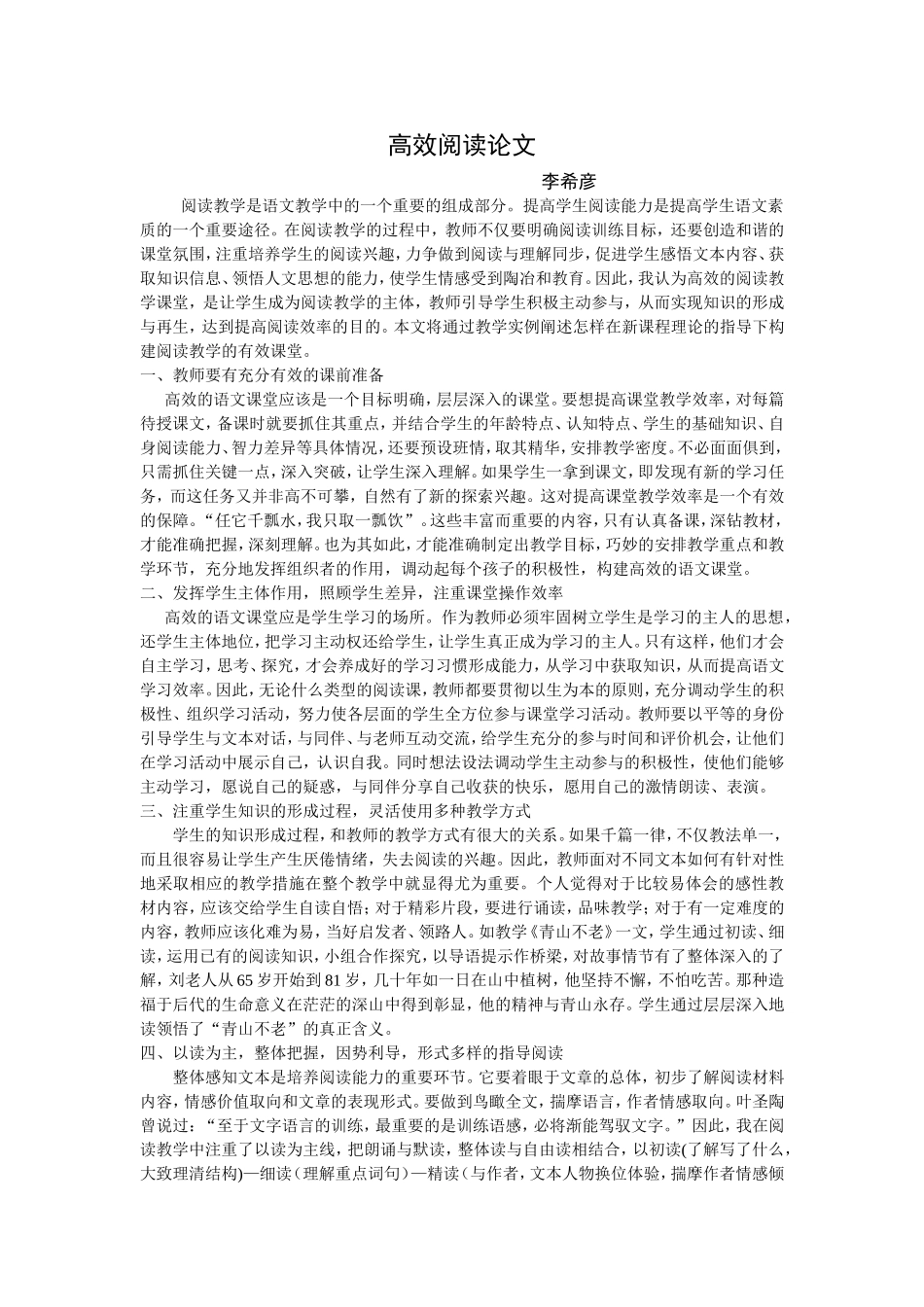 高效阅读论文_第1页