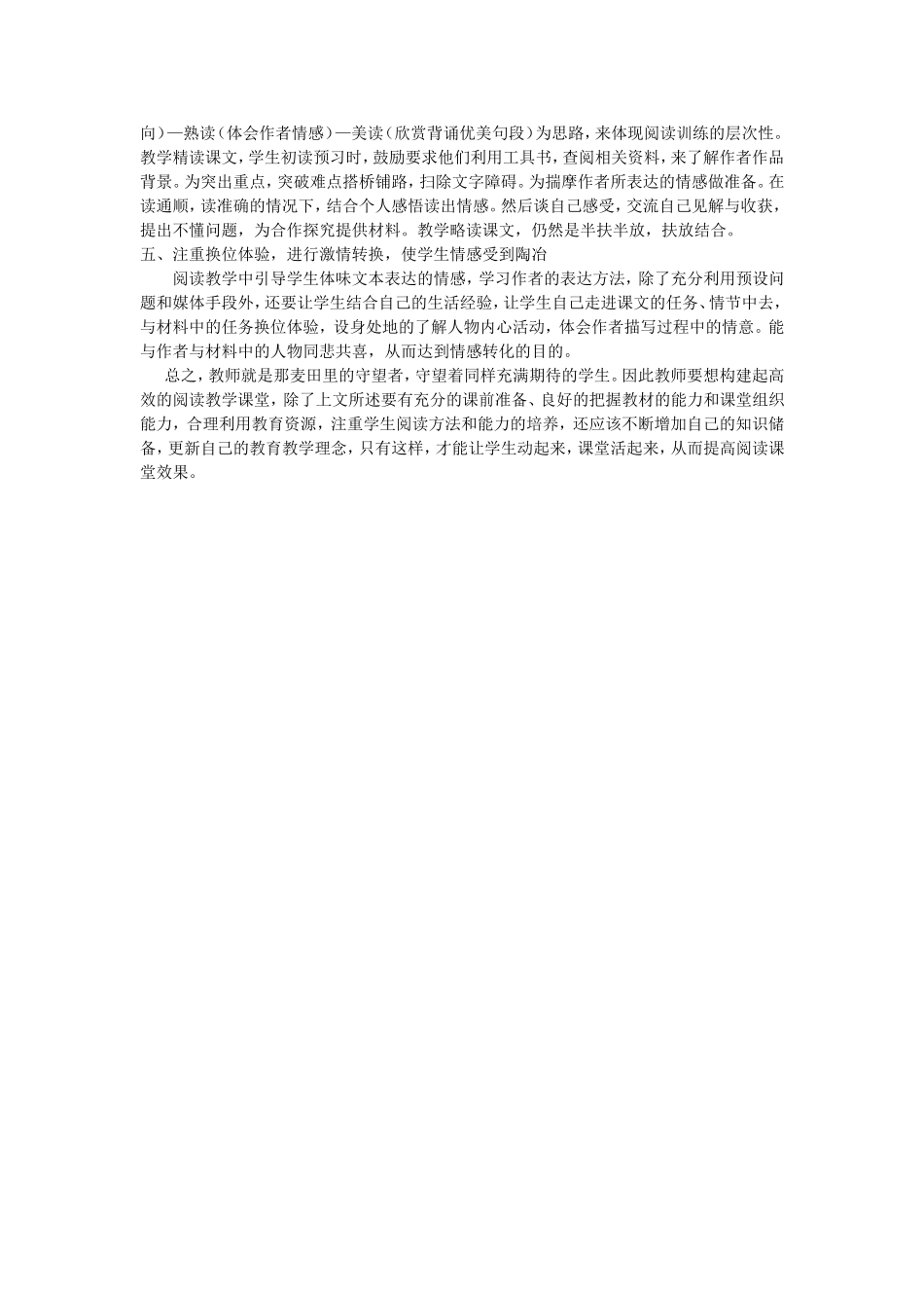 高效阅读论文_第2页
