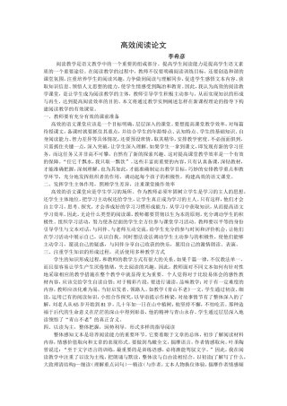 高效阅读论文
