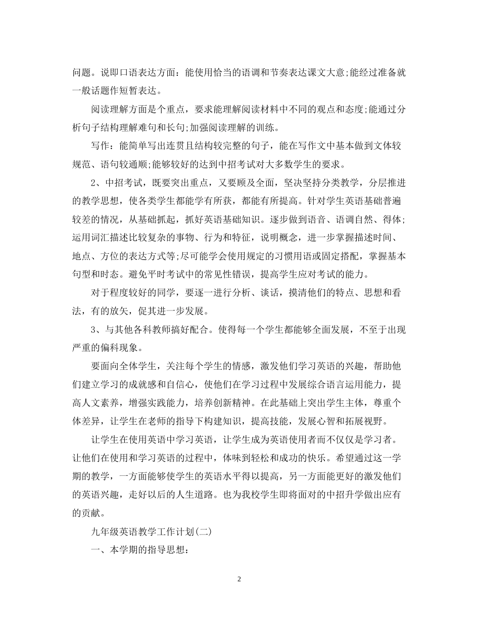 九年级英语教学工作计划_第2页
