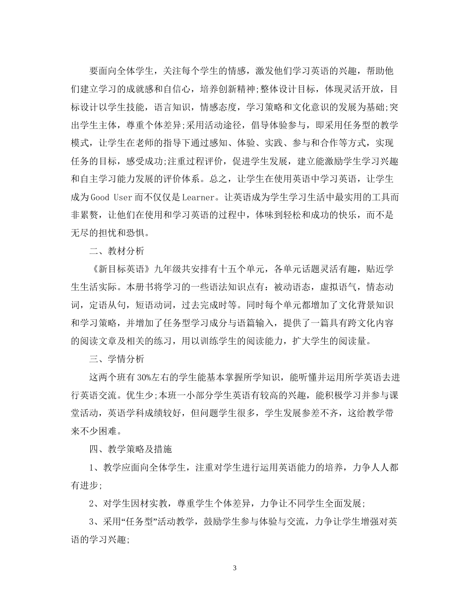 九年级英语教学工作计划_第3页