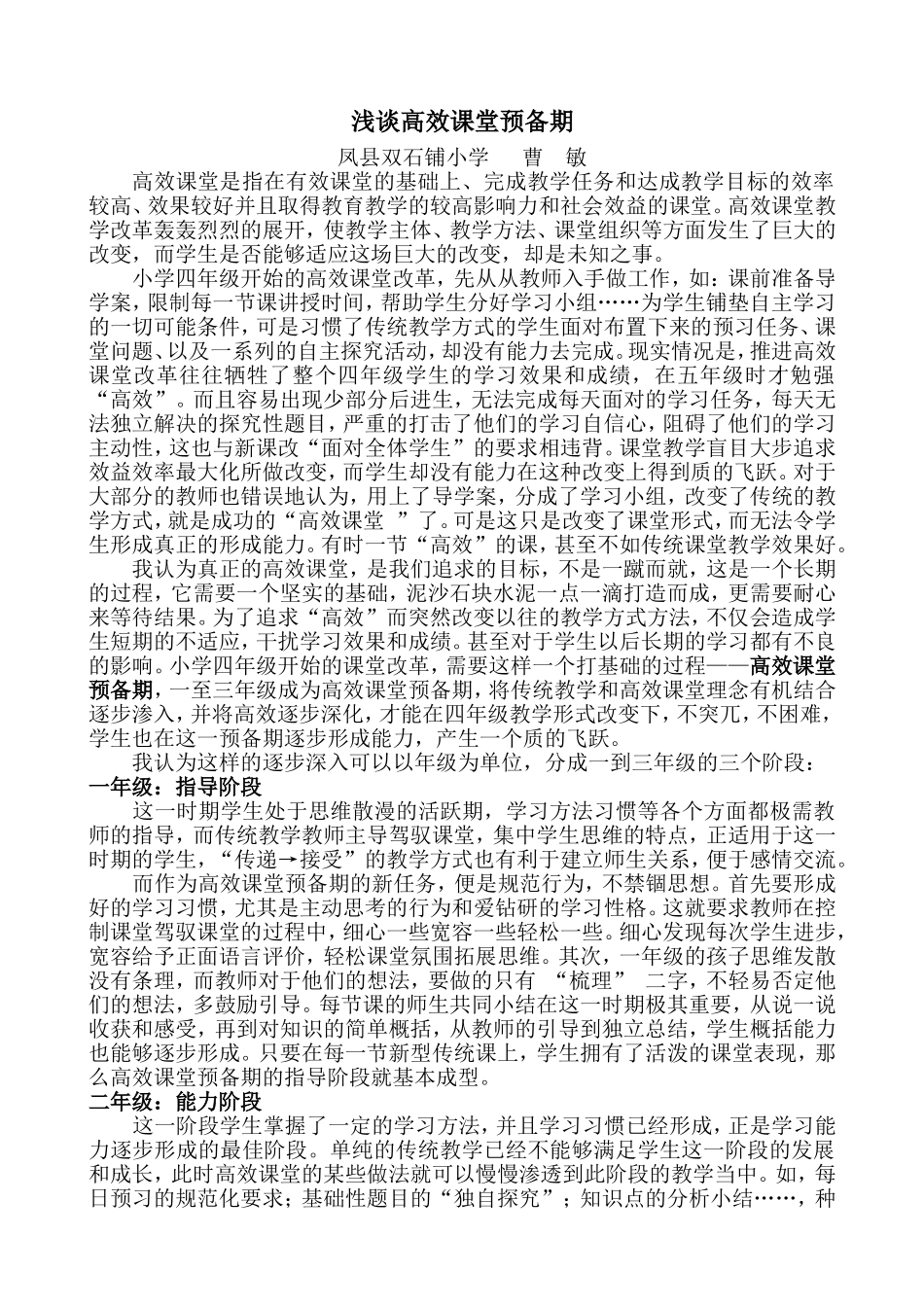 高效课堂预备期_第1页