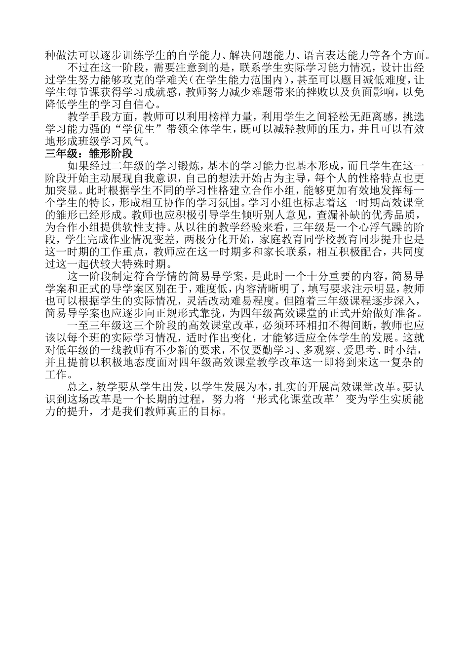 高效课堂预备期_第2页