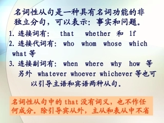 高考专题复习课件-_名词性从句 (2)