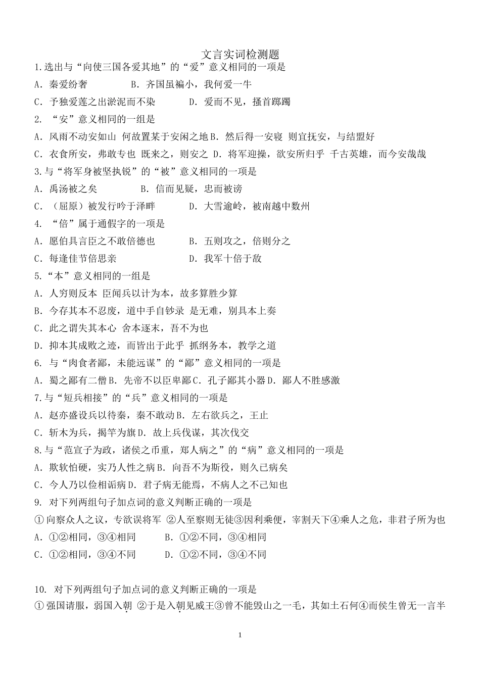 高考120个文言实词有效检测题_第1页