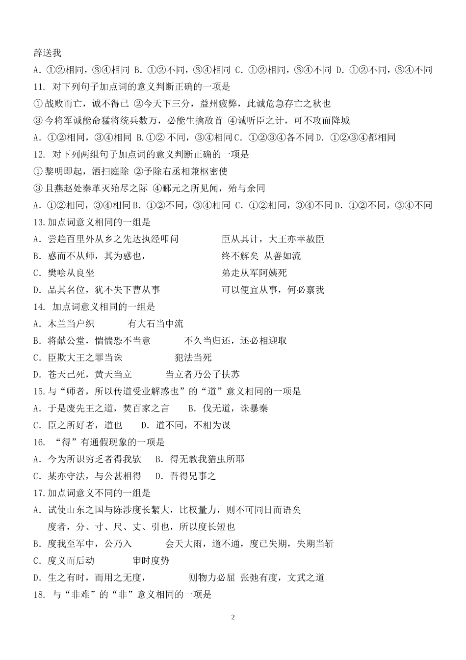 高考120个文言实词有效检测题_第2页
