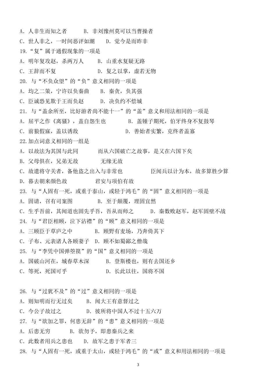 高考120个文言实词有效检测题_第3页