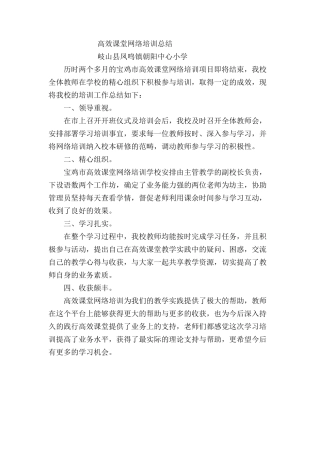 高效课堂网络培训总结