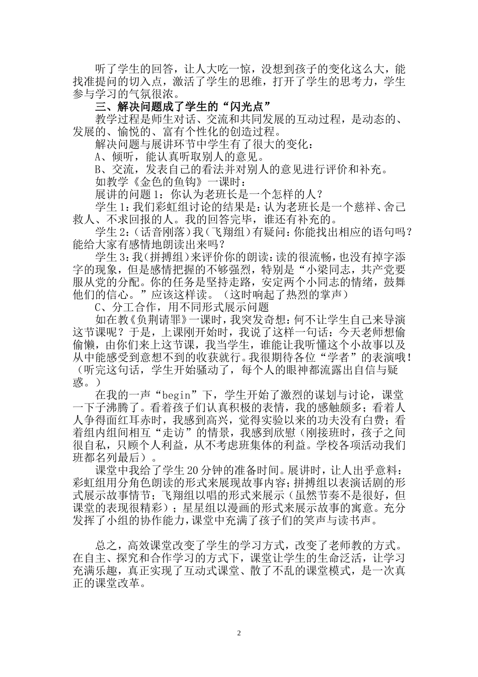高效课堂让学生“活起来”陈晨_第2页