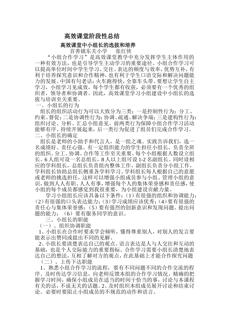高效课堂论文 (2)_第1页