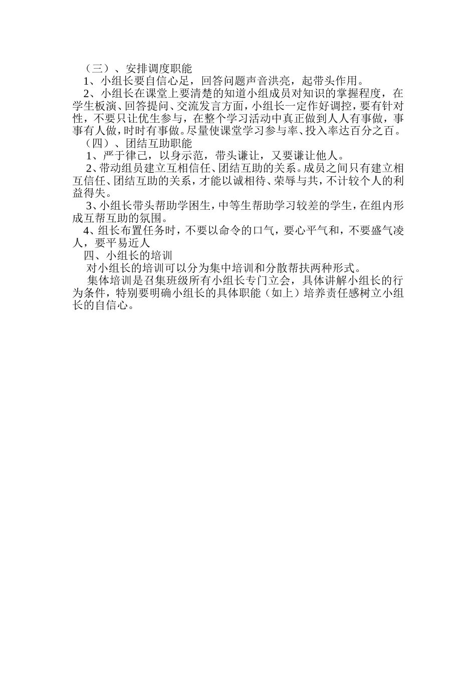 高效课堂论文 (2)_第2页